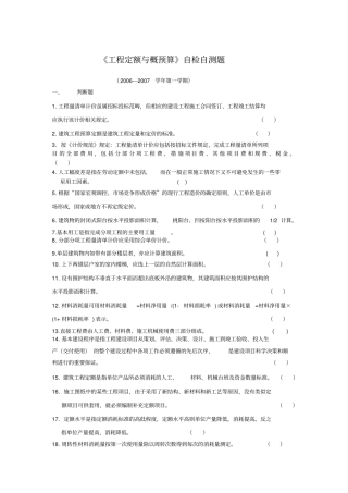 工程定额与概预算自检自测题