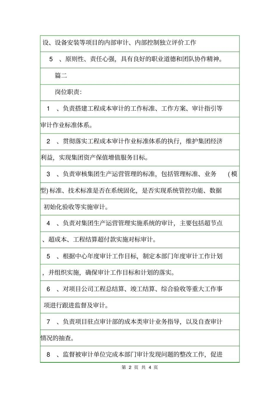 工程审计主管的岗位职责岗位职责_第2页