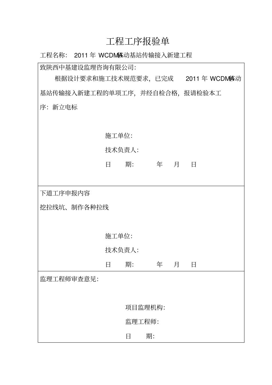工程工序报验单_第2页