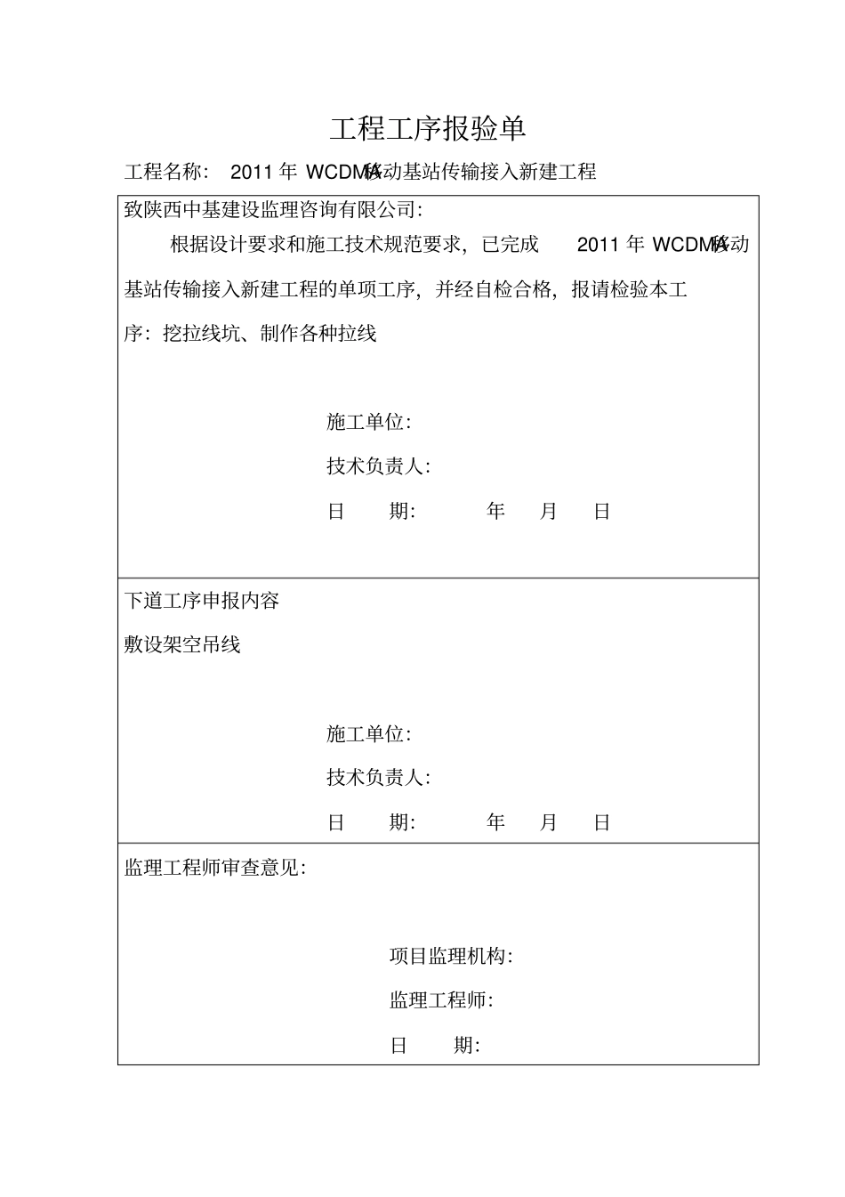 工程工序报验单_第3页