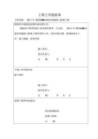 工程工序报验单