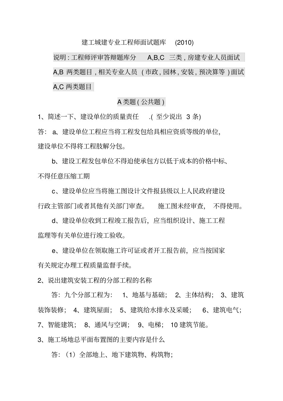 工程师答辩题库_第1页