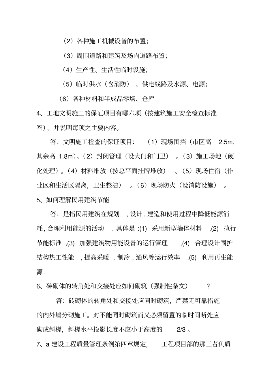 工程师答辩题库_第2页