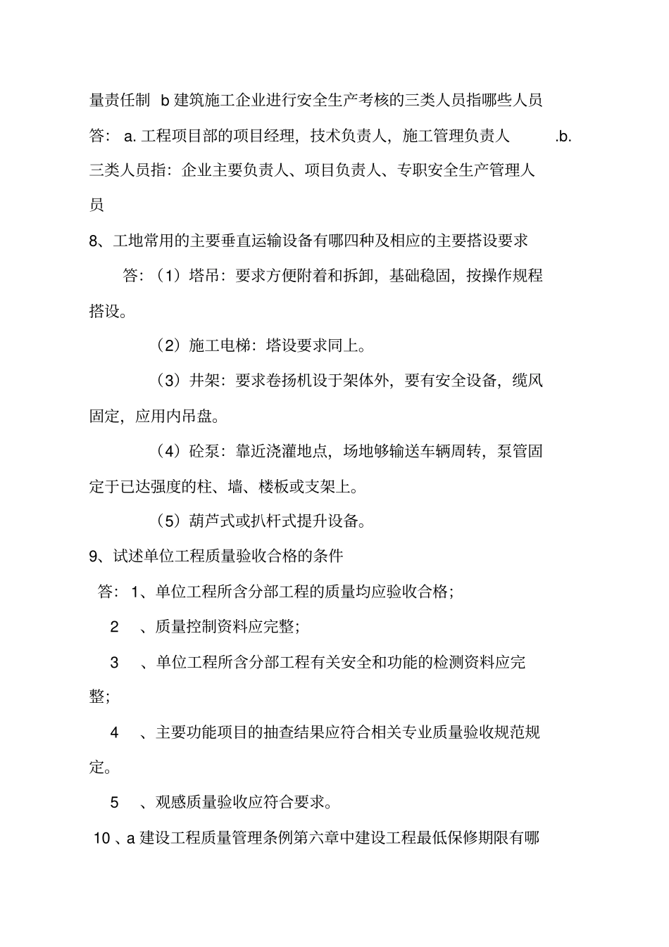 工程师答辩题库_第3页