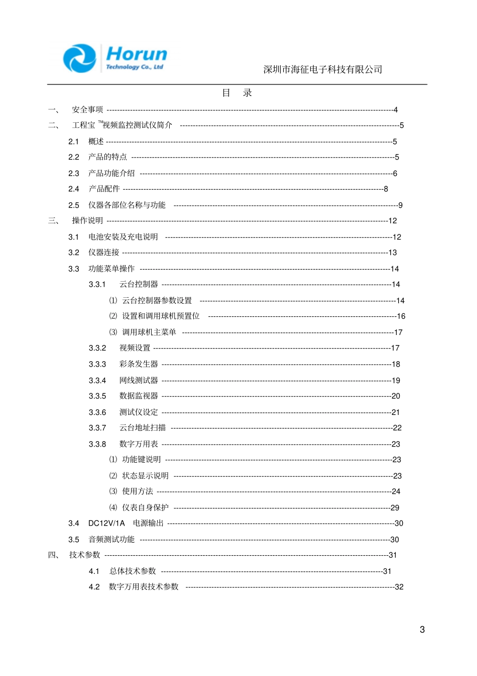 工程宝使用方法讲解_第3页