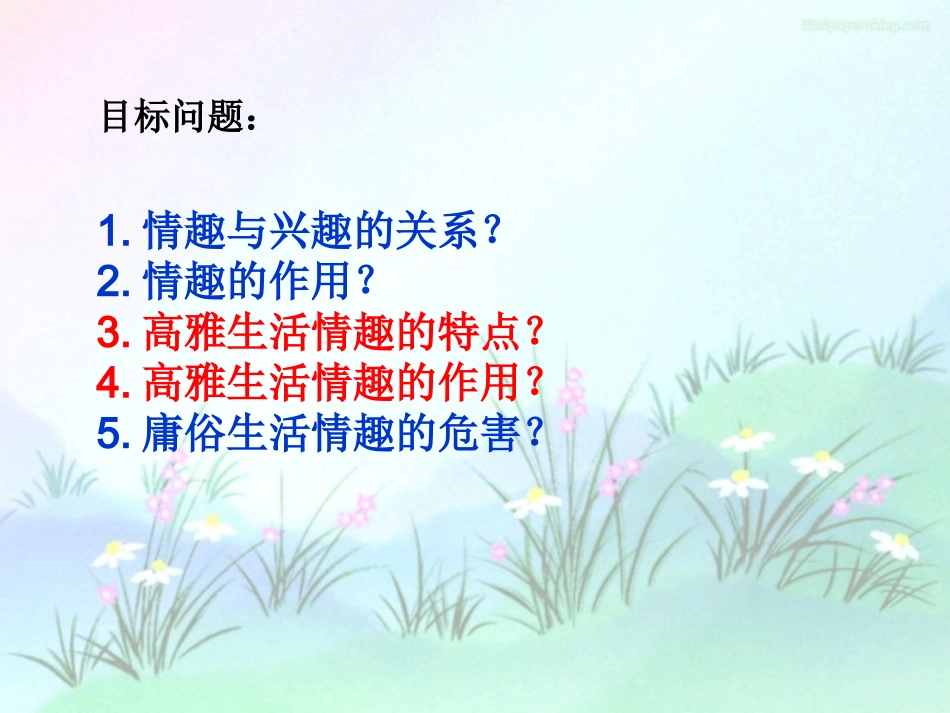 多彩的生活情趣_第3页