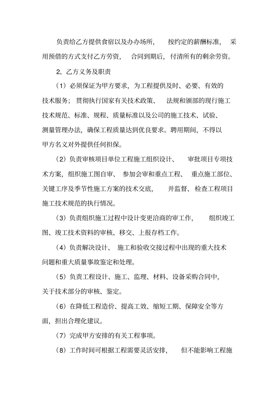 工程师聘用合同_第2页