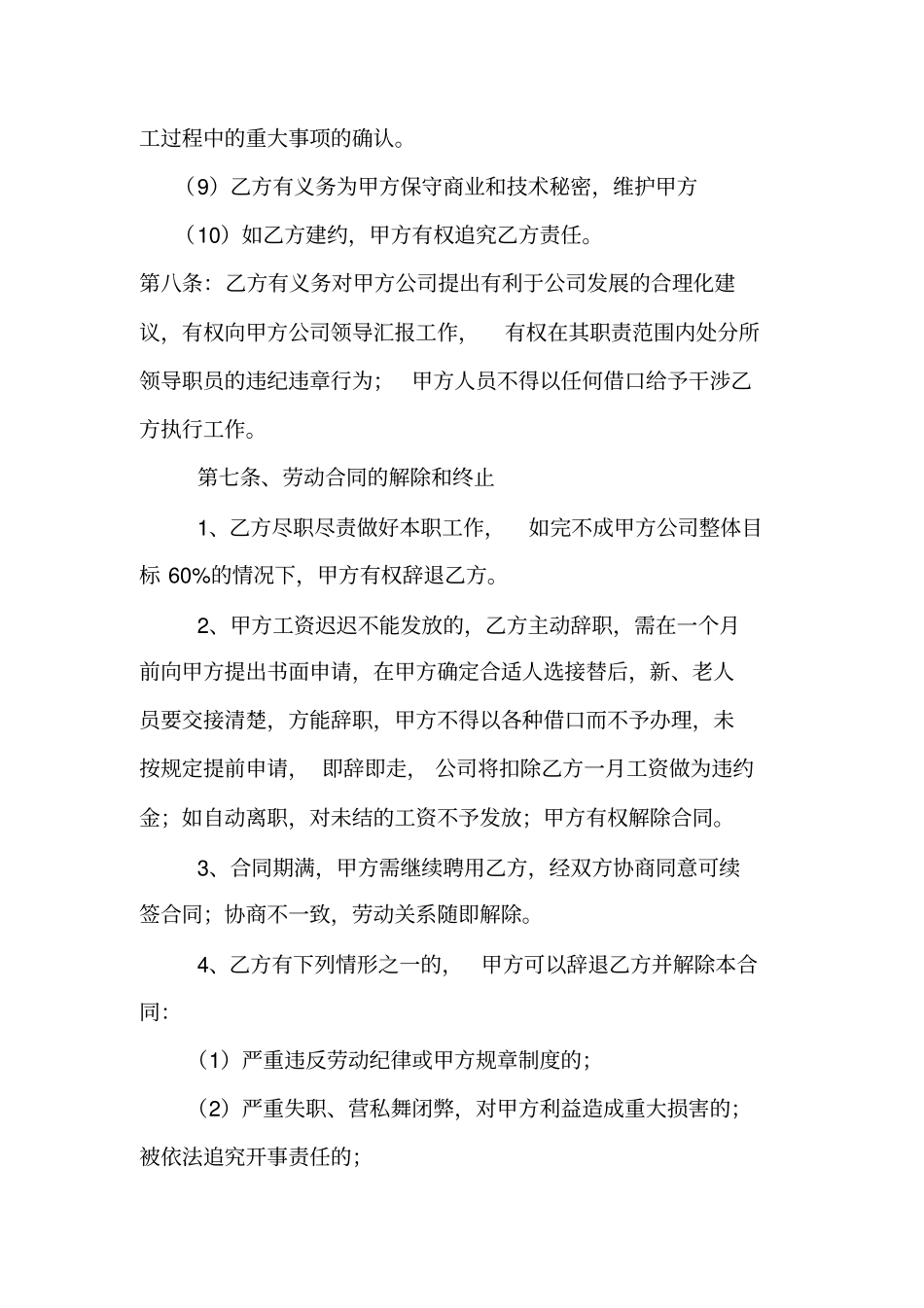 工程师聘用合同_第3页