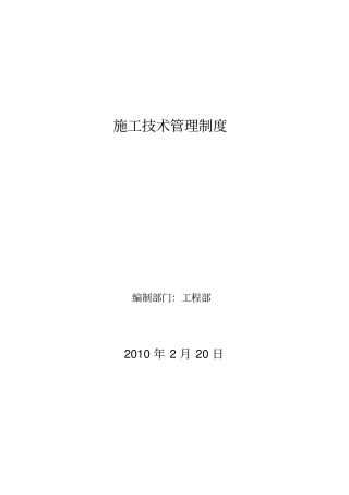 工程岗位责任及工资考核