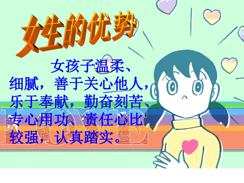 六年级下册《男生和女生》PPT课件_第3页