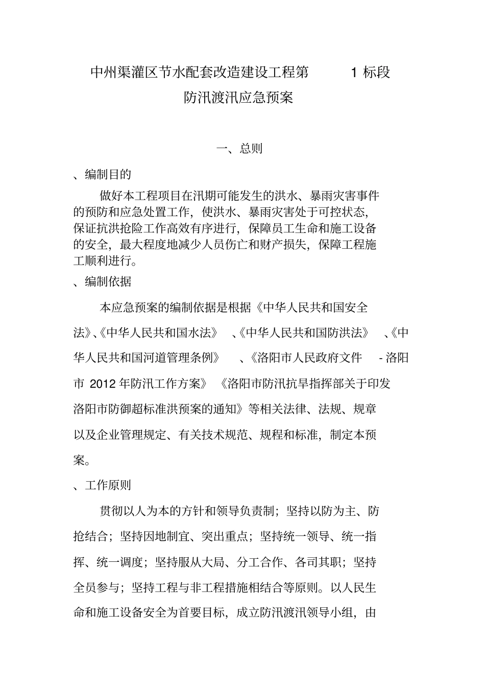 工程度汛方案_第3页