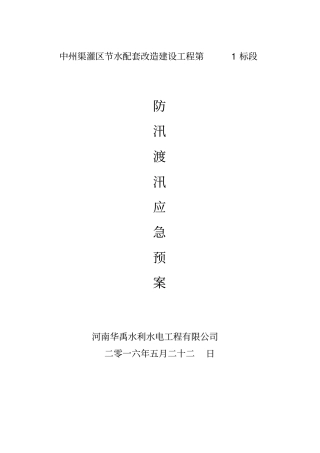 工程度汛方案