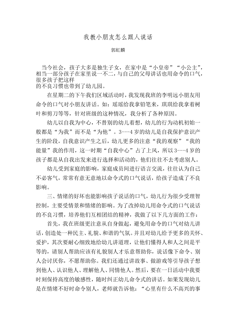我教小朋友怎么跟人说话_第1页