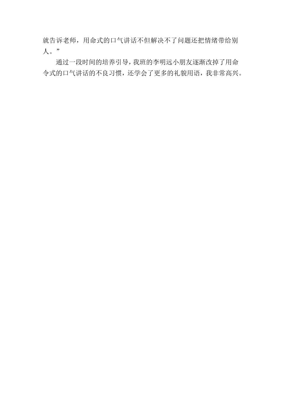 我教小朋友怎么跟人说话_第2页