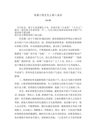 我教小朋友怎么跟人说话