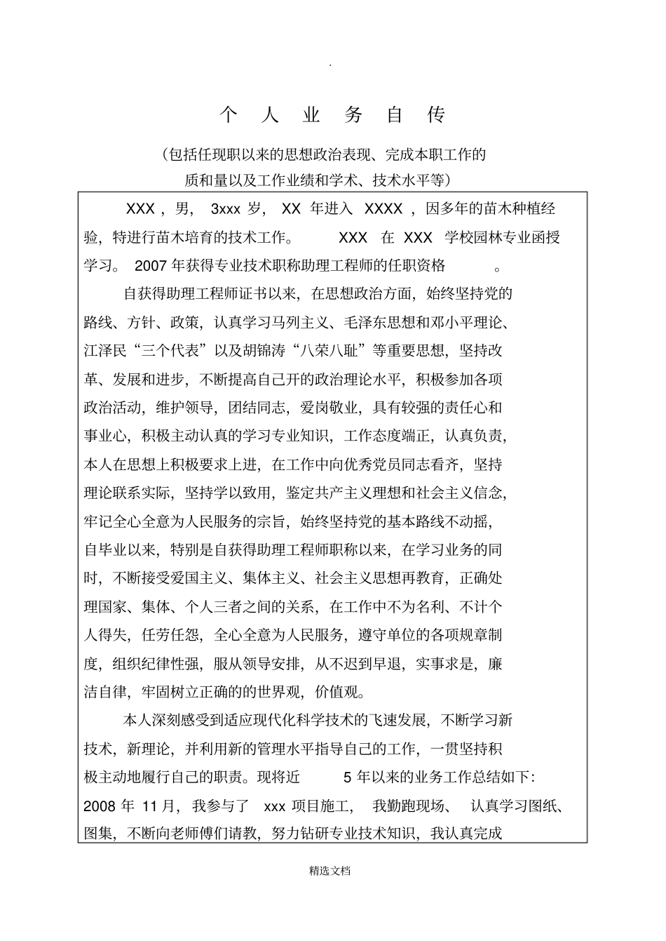 工程师职称个人业务自传_第1页