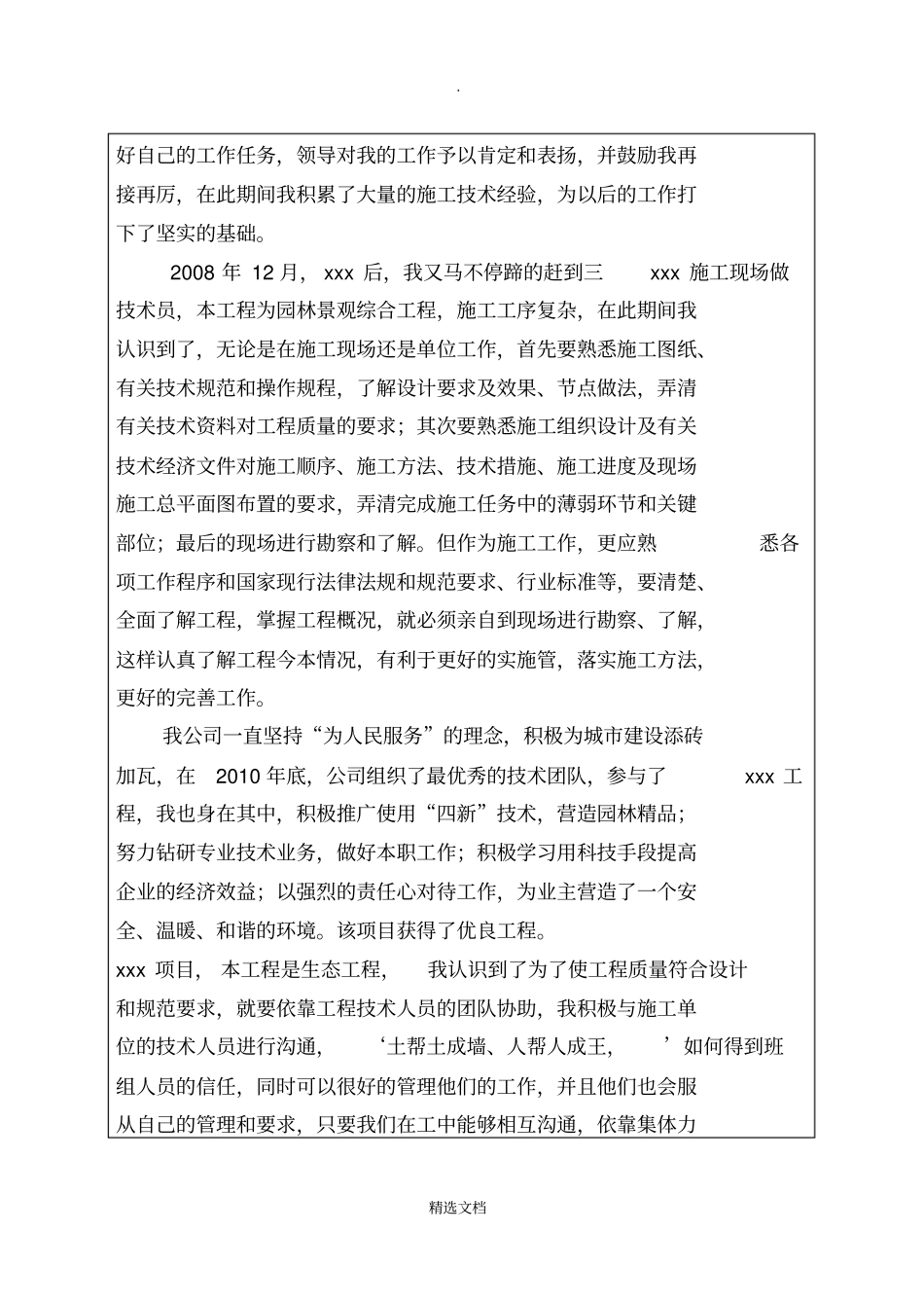 工程师职称个人业务自传_第2页