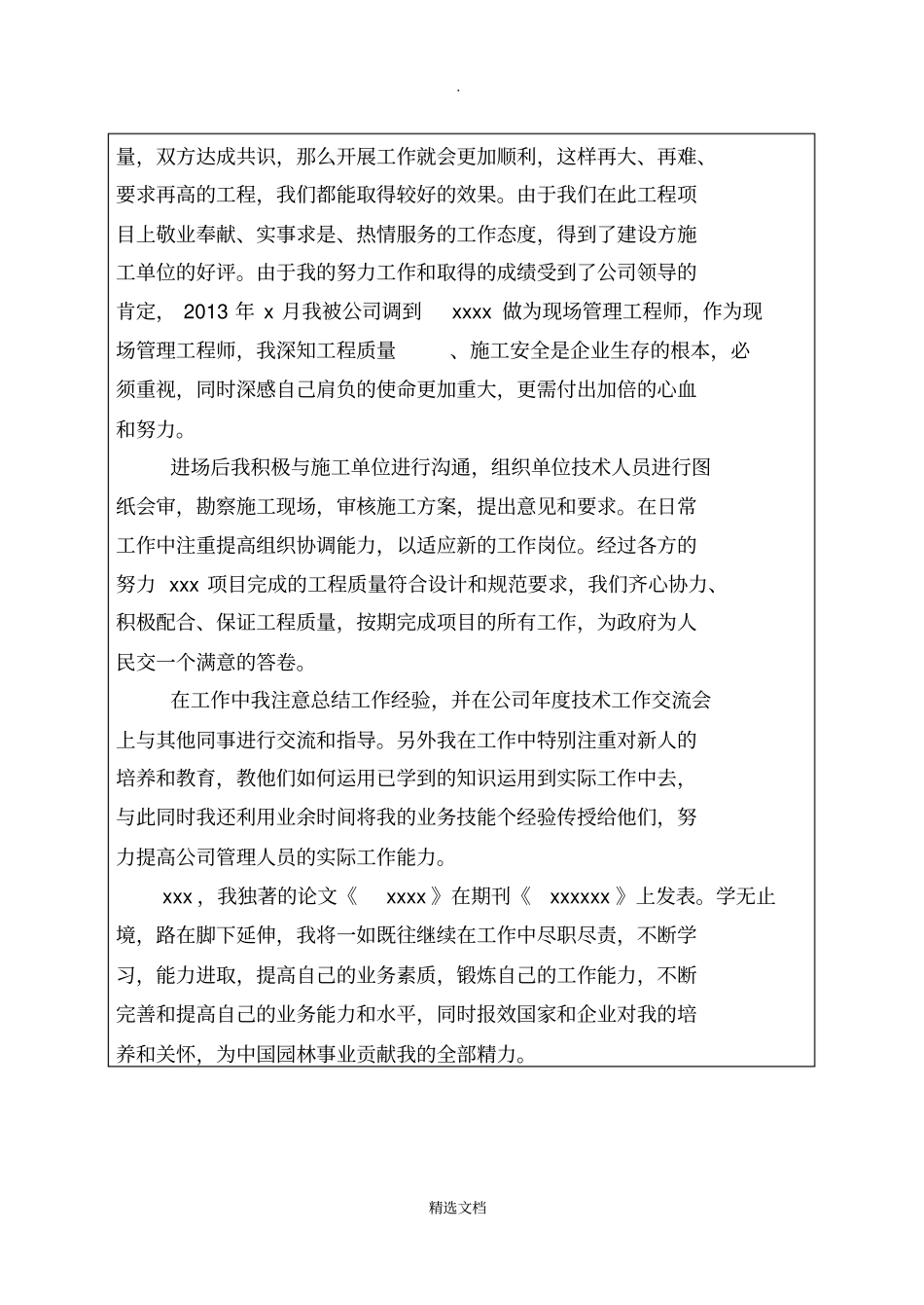 工程师职称个人业务自传_第3页