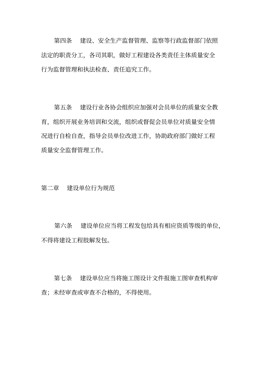 工程建设各方主体质量安全行为规范_第2页
