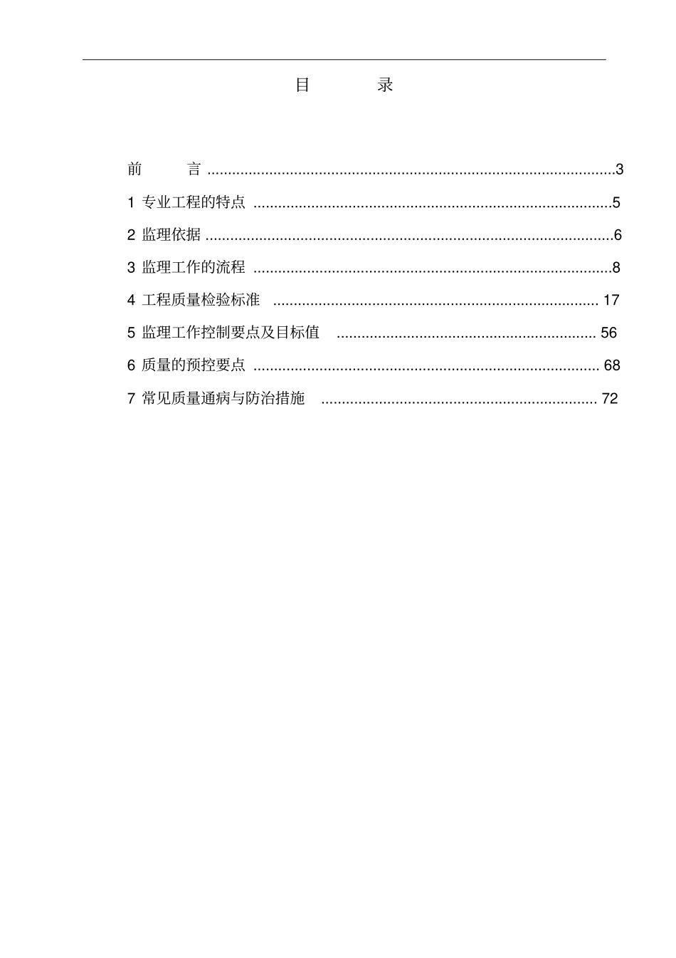 工程建筑给排水及采暖工程监理实施细则_第2页