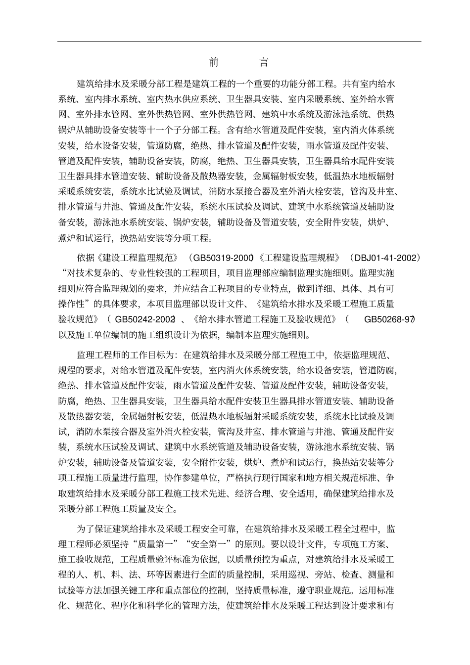 工程建筑给排水及采暖工程监理实施细则_第3页