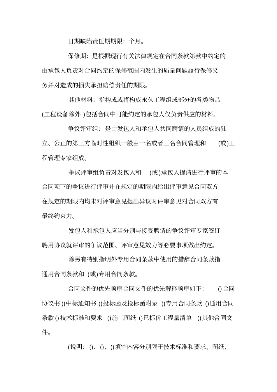 工程建设合同专用条款_第2页