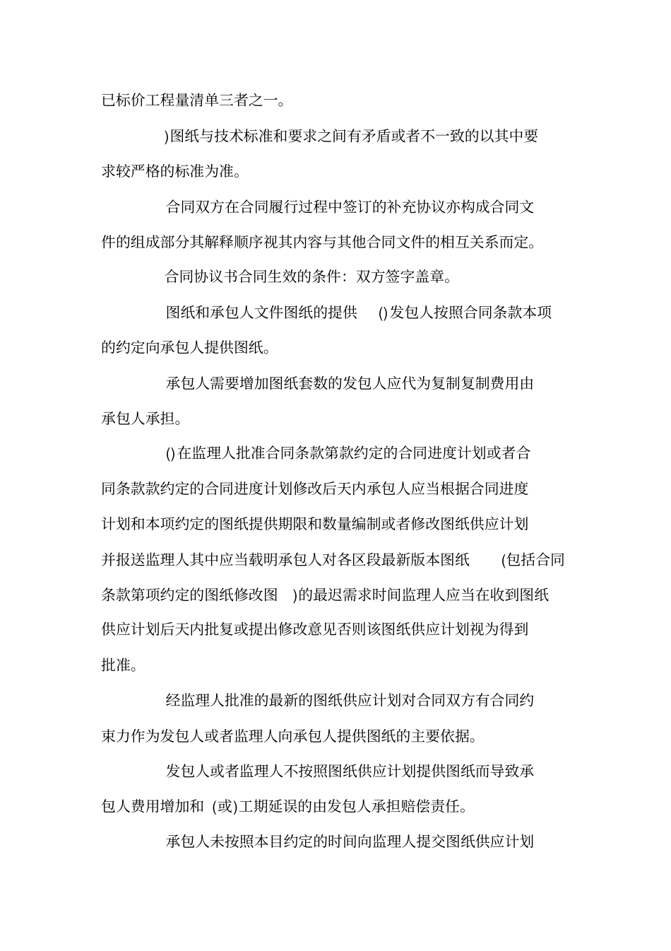 工程建设合同专用条款_第3页