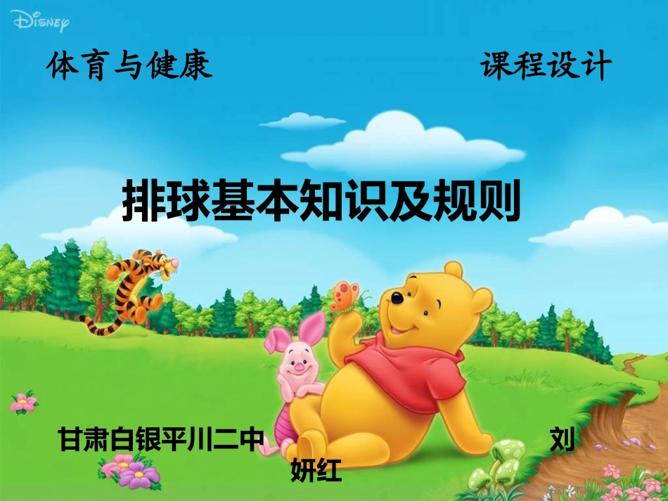 排球基本知识和基本规则_第1页