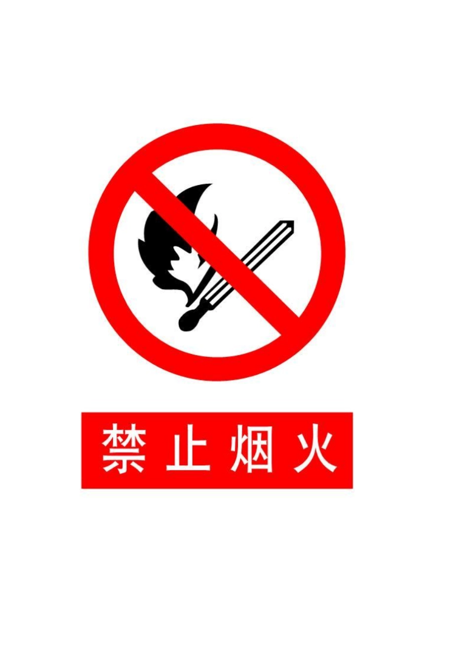 工程常用标示牌及悬挂位置_第2页