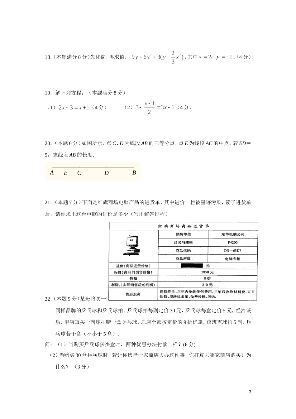 2013--2014学年七年级数学上册期末考试试题及答案_第3页
