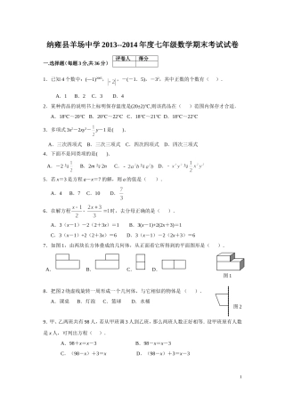 2013--2014学年七年级数学上册期末考试试题及答案