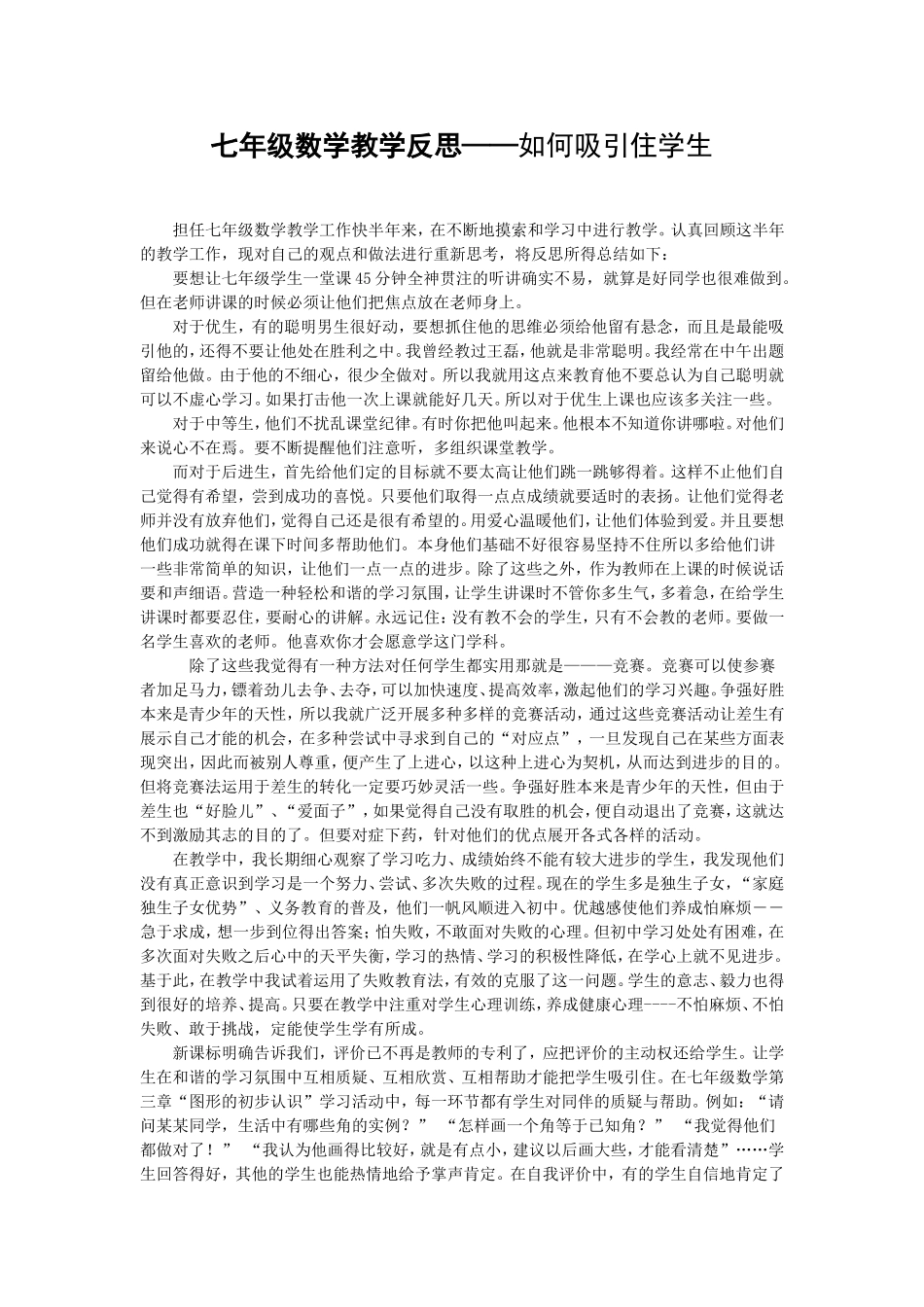 七年级数学教学反思4_第1页