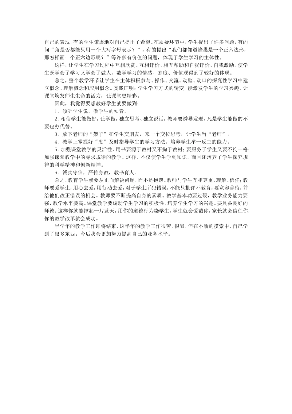 七年级数学教学反思4_第2页