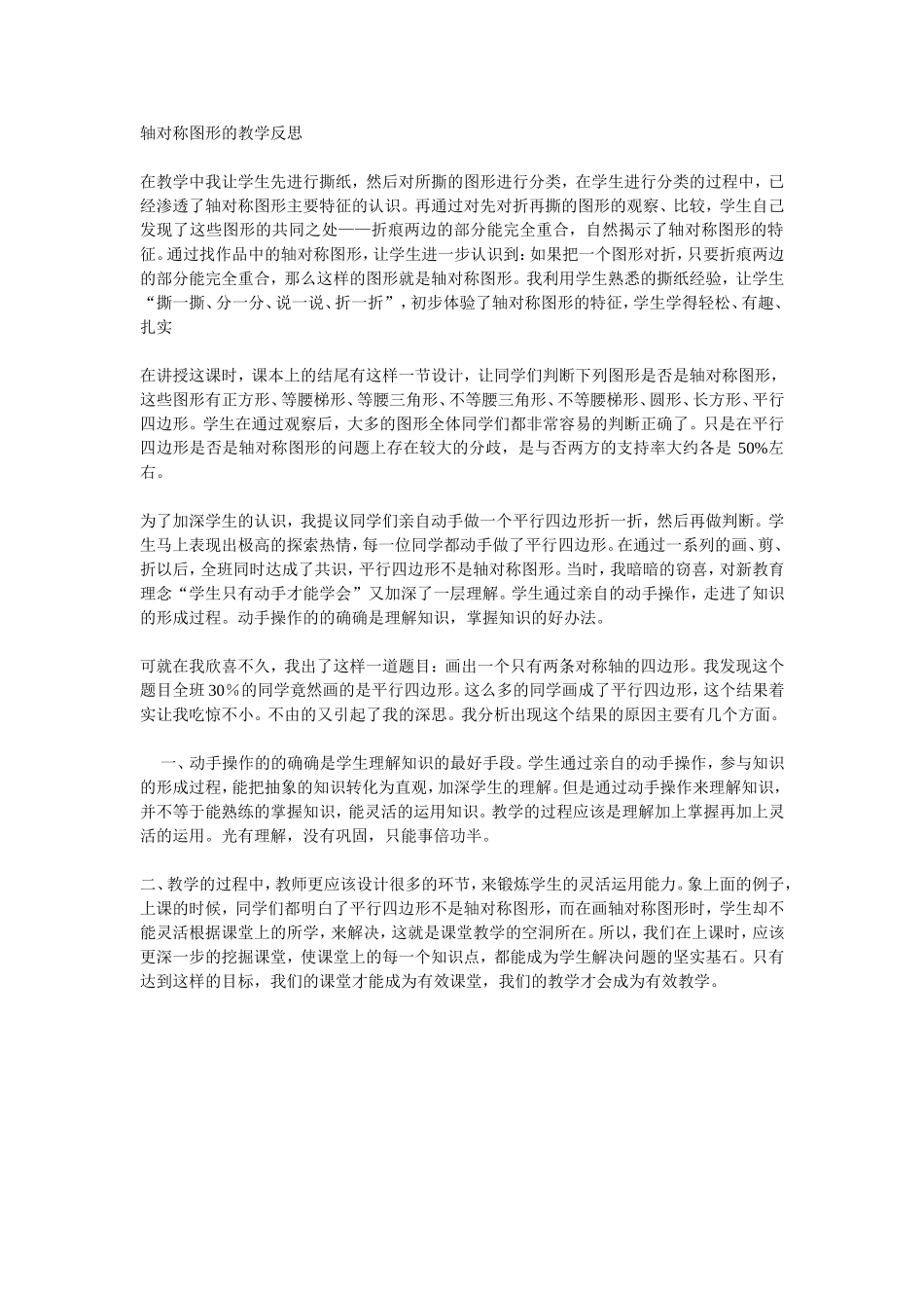 轴对称图形的教学反思_第1页