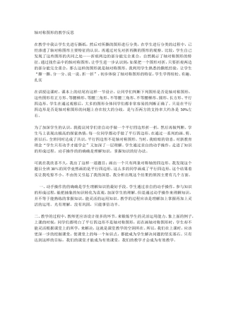 轴对称图形的教学反思