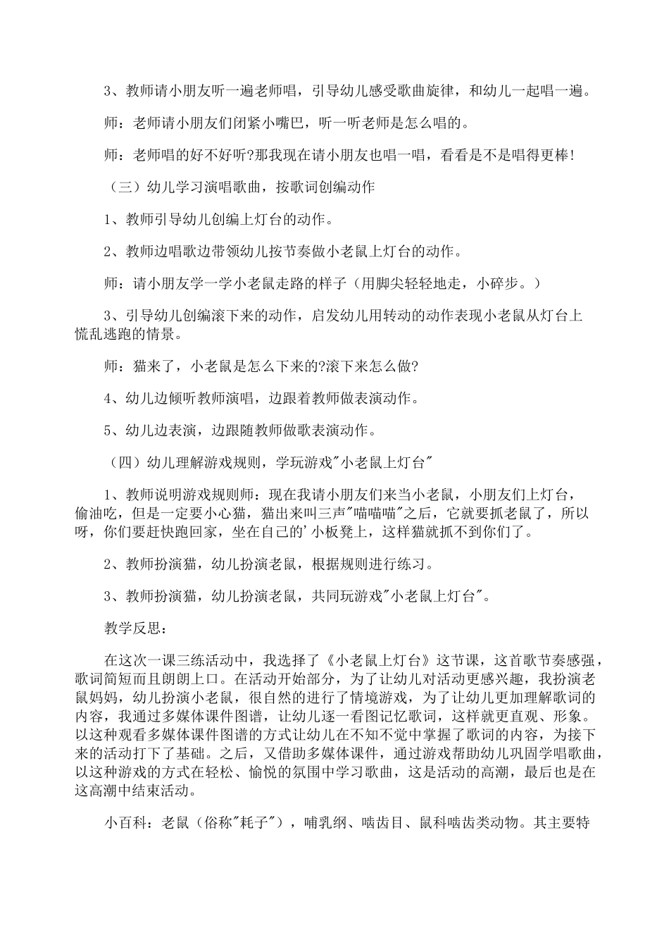 《小老鼠上灯台》教案_第2页