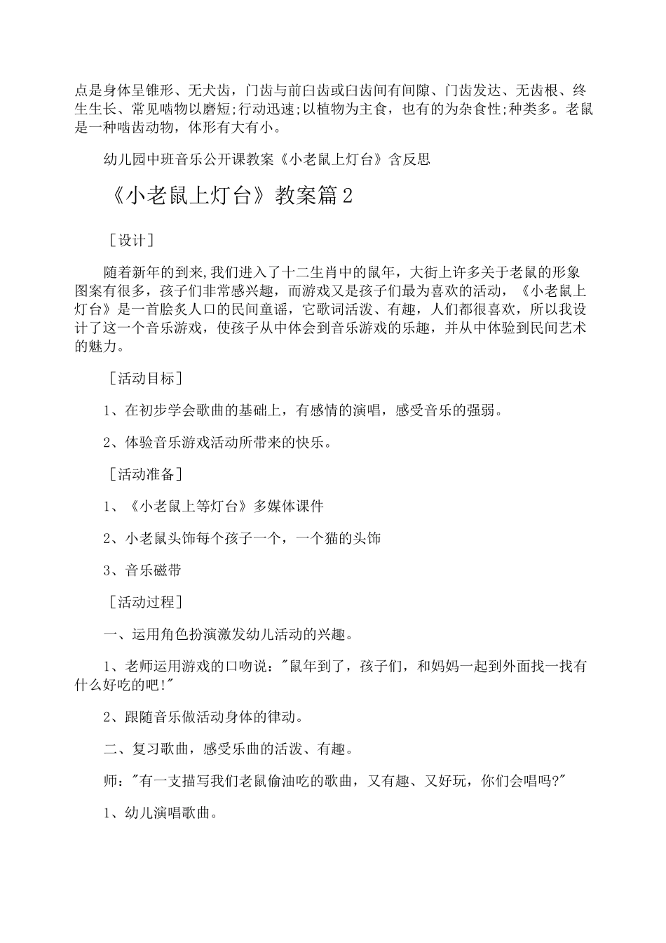 《小老鼠上灯台》教案_第3页