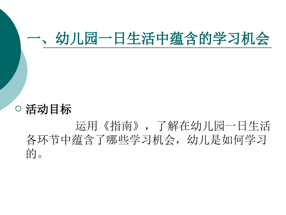 一日生活中幼儿的学习和发展_第2页