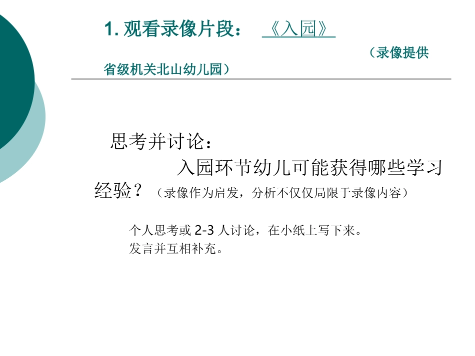 一日生活中幼儿的学习和发展_第3页