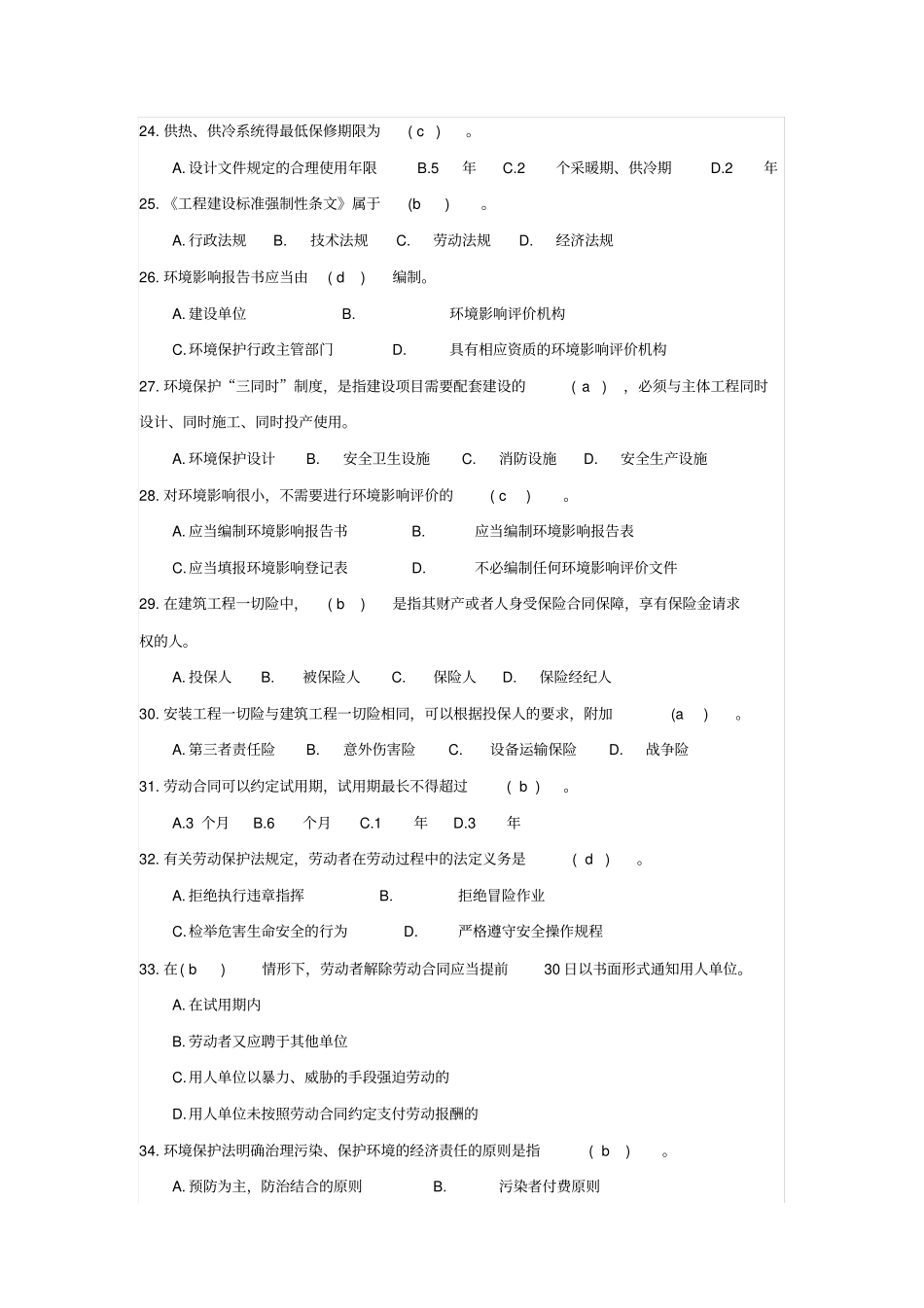 工程建设法规试卷及答案20115_第3页