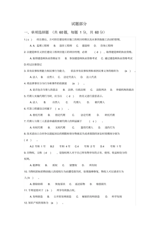 工程建设法规试卷及答案20115