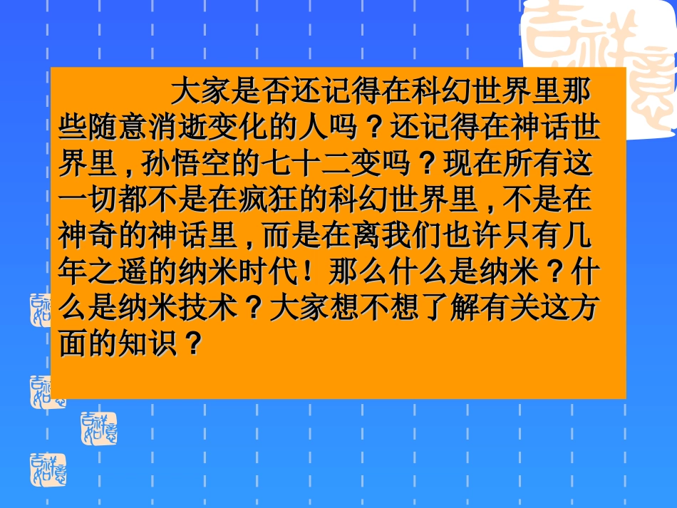 《神奇的纳米》课件_第2页