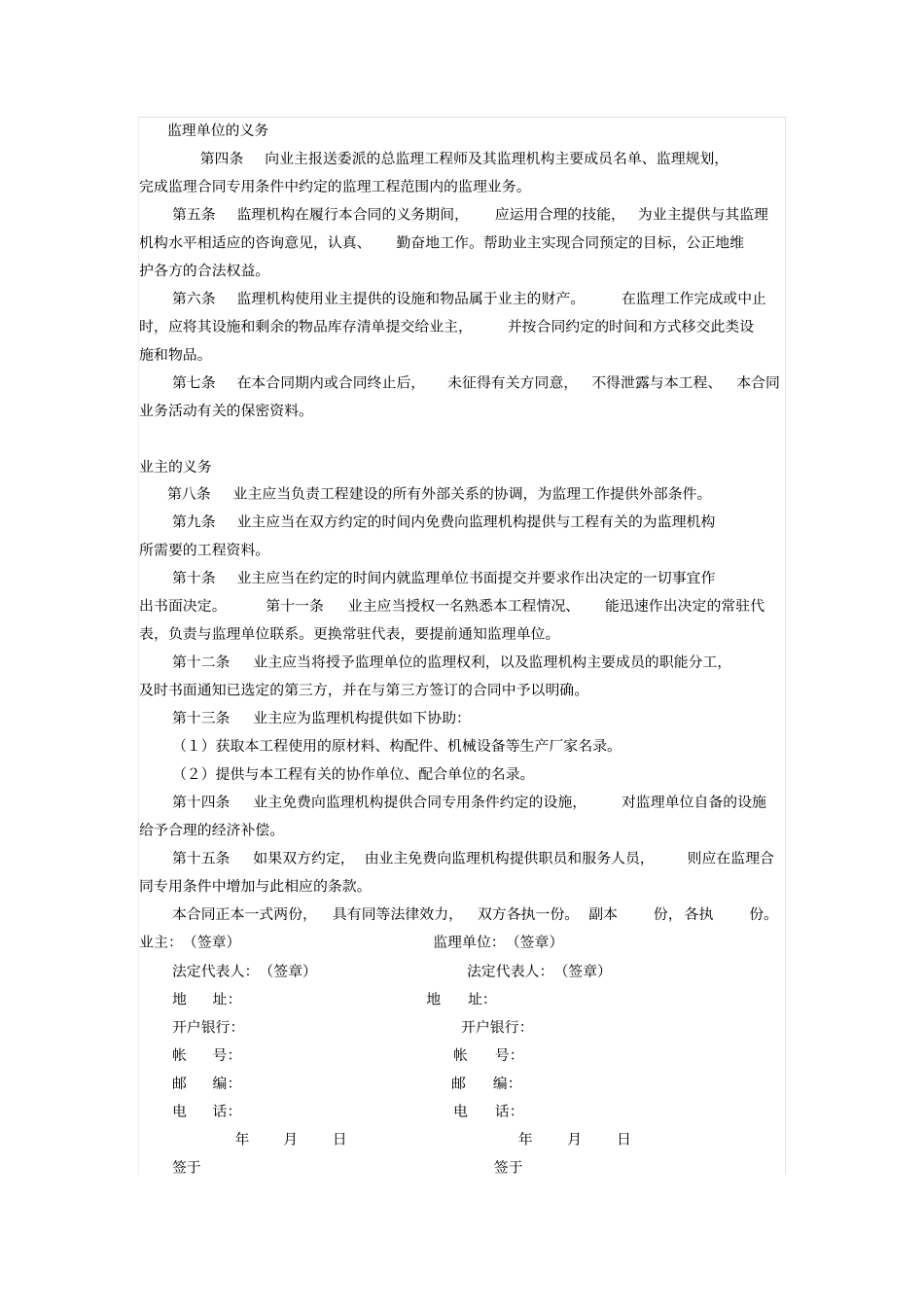 工程建设监理合同范本_第2页