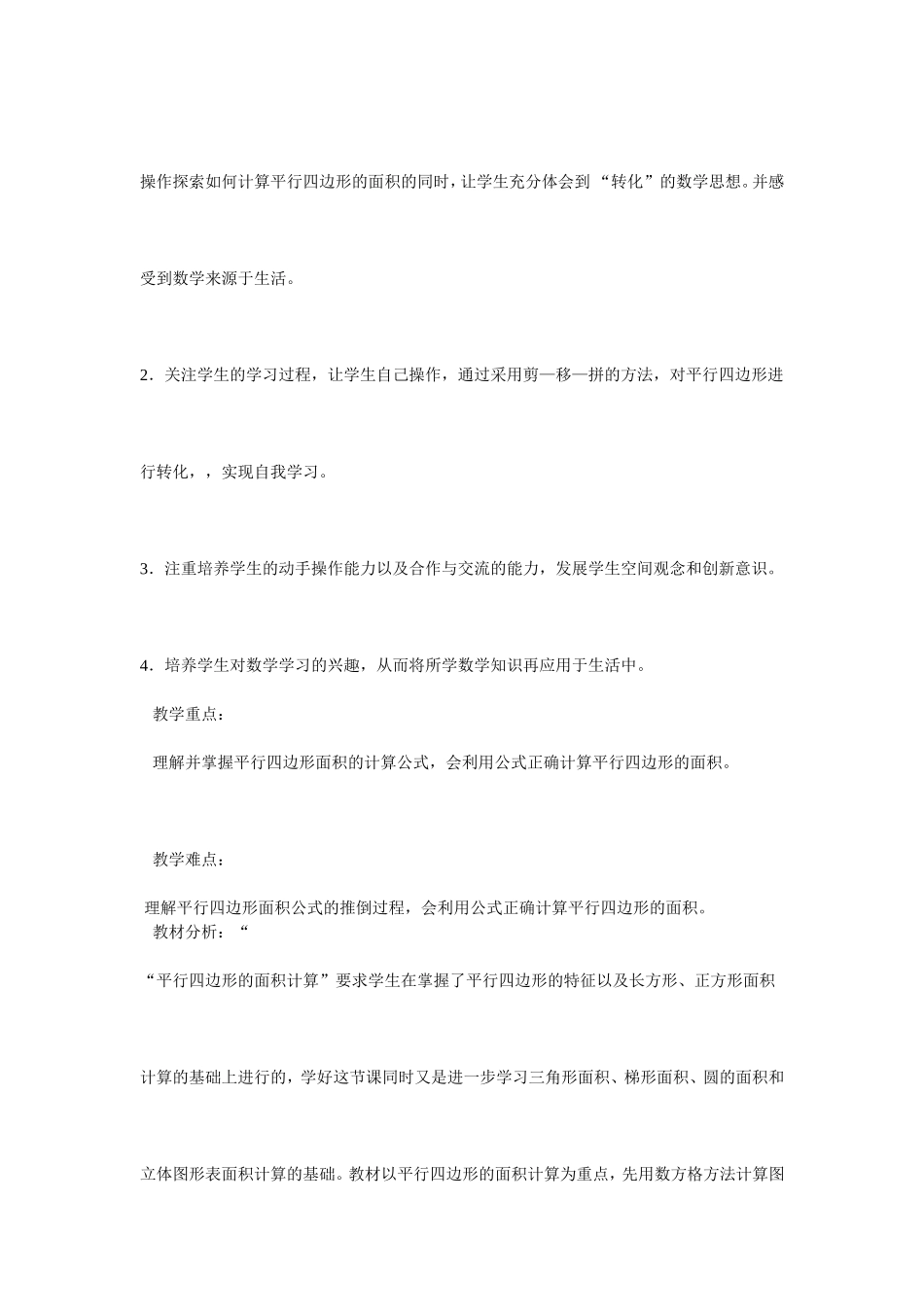 平行四边形面积的教学设计_第2页