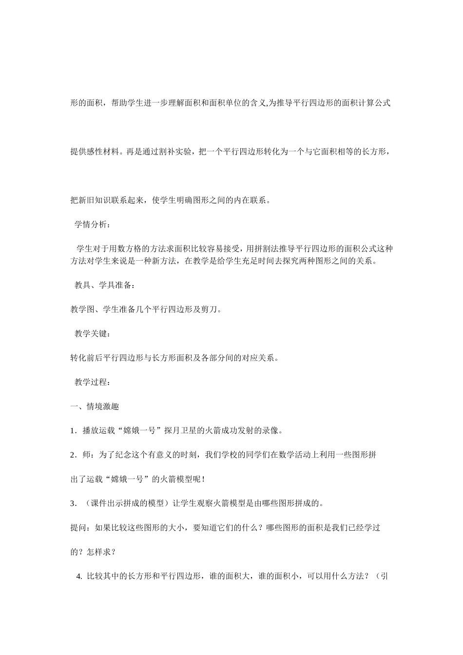 平行四边形面积的教学设计_第3页