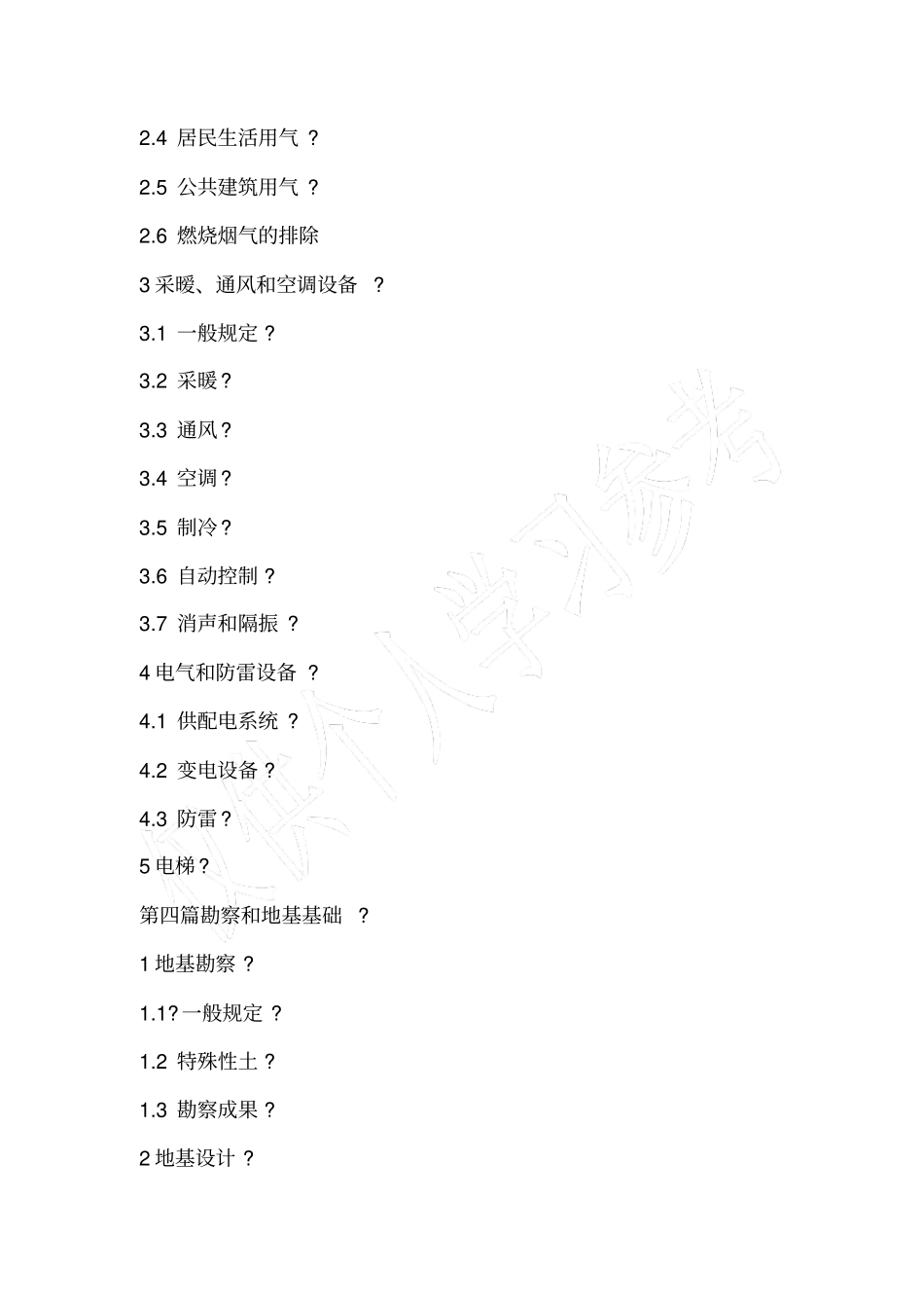 工程建设标准强制性条文_第3页
