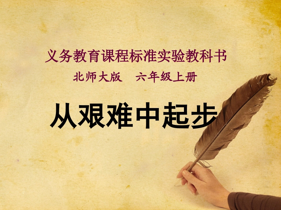 从艰难中起步课件_第2页