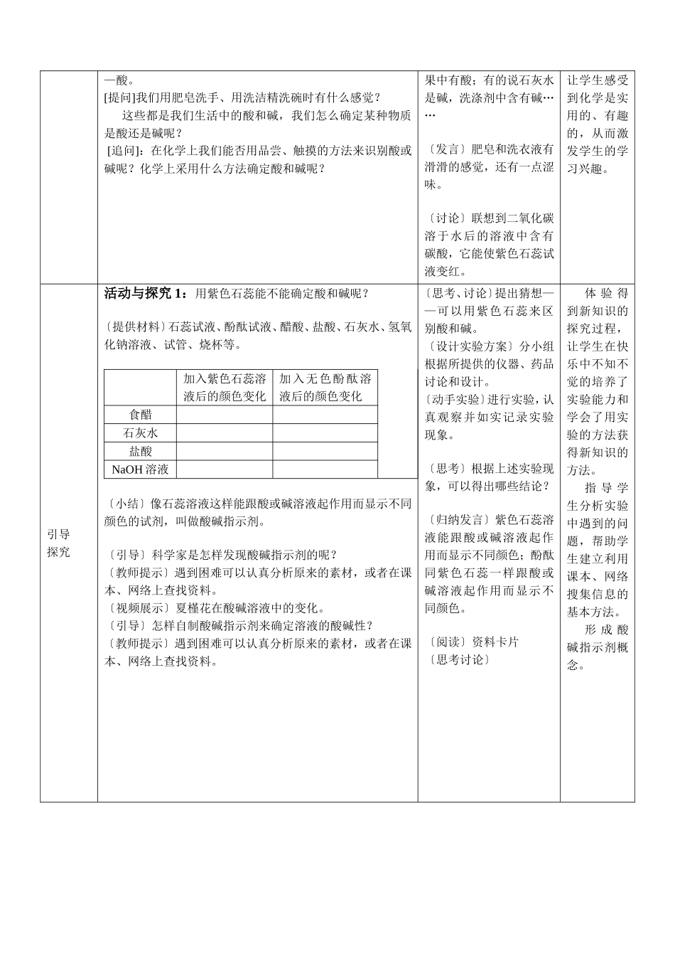 十单元课题1第1课时教学设计_第2页