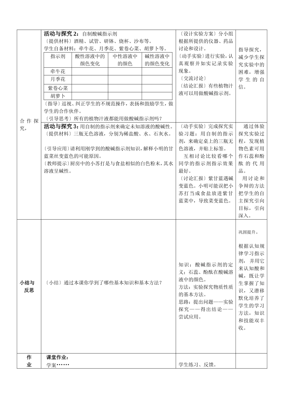 十单元课题1第1课时教学设计_第3页