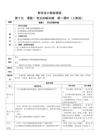 十单元课题1第1课时教学设计